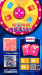 KTV点歌屏转盘抽奖红包广告