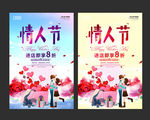 情人节