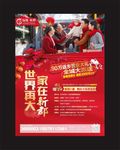 地产新春置业