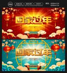 回家过年