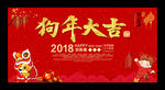 2018狗年活动背景展板