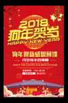 狗年贺岁促销活动海报