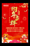 2018狗年活动促销海报