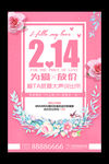 粉色时尚2.14情人节日海报