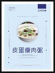 皮蛋瘦肉粥