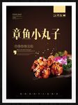 章鱼小丸子