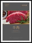 牛肉