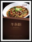牛杂粉