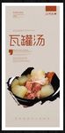 瓦罐汤