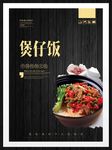 煲仔饭
