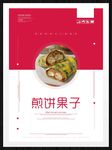 煎饼果子
