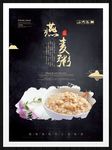 燕麦粥