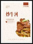 炒牛河