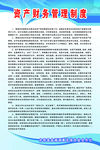 资产财务管理制度