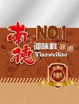 调味料