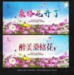 桑格花