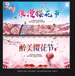 樱花节