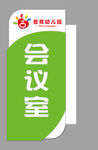 幼儿园门牌