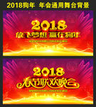 春节晚会年会背景
