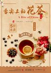 创意水果茶花茶海报设计