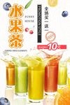清新简约饮料水果茶海报设计