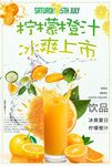 夏日清新柠檬橙汁果汁饮料促销