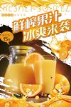 鲜榨果汁海报展板