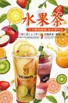 饮料果汁新鲜冷饮促销海报