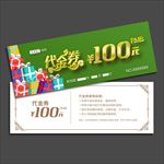 绿色代金券