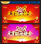 元宵联欢晚会