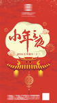 房地产小年祭灶官微信