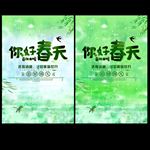 你好春天