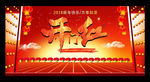 新年开门红背景展板