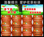 爱护花草标语
