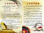 公司规章制度
