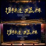 年会舞台背景