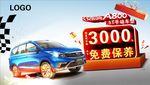 优惠3000