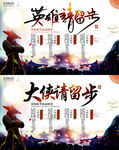 英雄请留步武侠风招聘背景板