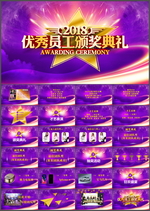 颁奖典礼PPT