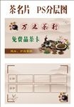 万达茶行