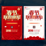 春节放假通知