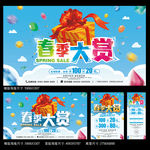 春季