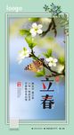 立春微信推广图
