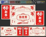 抽奖券
