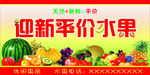 创意水果招牌