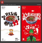 酸辣粉海报