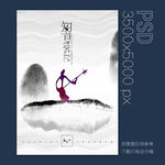 音乐文化海报