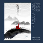 知音 中国风海报