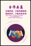 合作共赢企业文化理念展板