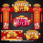 元宵节